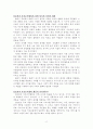 인보관과 자선조직협회의 차이점과 영향 2페이지