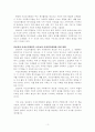 인보관과 자선조직협회의 차이점과 영향 3페이지