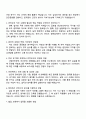 삼성전자 DS부문 글로벌제조&인프라총괄 안전보건 직무 면접족보, 면접질문답변 2페이지