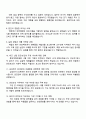 삼성전자 DS부문 글로벌제조&인프라총괄 안전보건 직무 면접족보, 면접질문답변 3페이지