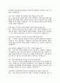 서울의료원 간호사B 면접 기출질문과 명확한 답변 72문항 - 서울의료원 간호사B 실제 기출문항 72개와 답변 정리 4페이지