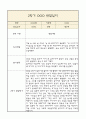 만3세 부모상담일지,관찰일지,발달평가 2학기 - 관찰일지와 연계된 부모상담일지 (놀이확장 지원사례 포함) 10페이지