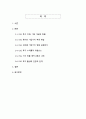 ESG가 만드는 미래 가치와 투자 혁신 글로벌 트렌드와 한국 기업 사례 2페이지