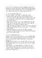 ESG가 만드는 미래 가치와 투자 혁신 글로벌 트렌드와 한국 기업 사례 7페이지