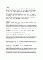 ESG가 만드는 미래 가치와 투자 혁신 글로벌 트렌드와 한국 기업 사례 8페이지