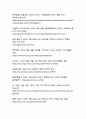ESG가 만드는 미래 가치와 투자 혁신 글로벌 트렌드와 한국 기업 사례 10페이지