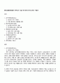 한국교통안전공단 연구교수 6급 전기·전자 자기소개서 지원서 1페이지