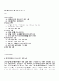 금호폴리켐(고객기술지원) 자기소개서 1페이지