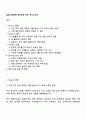 금호석유화학 정보보안 직무 자기소개서 1페이지