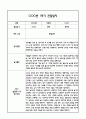 만5세 1년 관찰일지 및 연계된 부모상담일지 (1학기,2학기 발달평가 첨부) -놀이지원 확장 4페이지