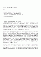 두산전자 R&D 연구개발 자기소개서 1페이지