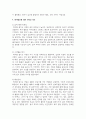 (취미와예술) 주변에서 취미를 즐기는 사람과 별다른 취미를 가지고 있지 않은 사람을 골라 비교해 보시오. 비교 과정에서는 삶에 대한 만족도, 시간활용 방식, 대인관계 등에 초점을 맞춰 보시오. 그리고 이 비교에 기반을 두고 취미를 가지는 것의 장점 및 단점에 대해 분석해 보시오. 6페이지