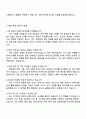 한화시스템-ICT 회계직 자기소개서 지원서와 면접자료 4페이지