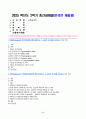 교육심리학 2025년 2학기 방송통신대 중간과제물)1. 매슬로(Maslow)의 동기위계설에 대해 설명하고, 그 교육적 시사점을 논하시오. 2. 에릭슨(Erikson)의 성격발달단계이론에 대해 설명하고, 그 교육적 시사점을 논하시오. 2페이지