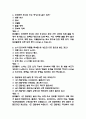 충북대학교병원 간호사 필기시험 기출 73문항 정리 (충북대학교병원 간호사 필기시험 2회이상 반복기출된 기출문제 정리 및 정답과 문제풀이) 3페이지