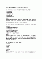 충북대학교병원 간호사 필기시험 기출 73문항 정리 (충북대학교병원 간호사 필기시험 2회이상 반복기출된 기출문제 정리 및 정답과 문제풀이) 12페이지