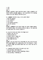 충북대학교병원 간호사 필기시험 기출 73문항 정리 (충북대학교병원 간호사 필기시험 2회이상 반복기출된 기출문제 정리 및 정답과 문제풀이) 23페이지