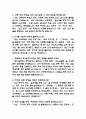 (특수교사 면접 48문제 면접질문 및 모범답변) 특수교사 면접기출문제 및 답안 (명확하고 설득력 있는 답변) 3페이지