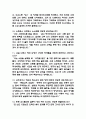 (특수교사 면접 48문제 면접질문 및 모범답변) 특수교사 면접기출문제 및 답안 (명확하고 설득력 있는 답변) 4페이지