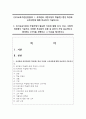 (유아교육기관운영관리) 1. 유치원과 어린이집의 학급(반) 편성 특성과 고려사항에 대해 비교하여 기술하시오. 1페이지