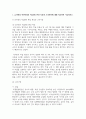 (유아교육기관운영관리) 1. 유치원과 어린이집의 학급(반) 편성 특성과 고려사항에 대해 비교하여 기술하시오. 3페이지