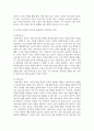 (유아교육기관운영관리) 1. 유치원과 어린이집의 학급(반) 편성 특성과 고려사항에 대해 비교하여 기술하시오. 12페이지