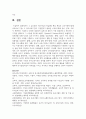 (유아교육기관운영관리) 1. 유치원과 어린이집의 학급(반) 편성 특성과 고려사항에 대해 비교하여 기술하시오. 13페이지