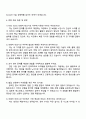 MKS Korea 리페어 테크니션(Repair Technician) 자기소개서 지원서와 면접자료 4페이지
