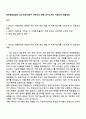 공무원연금공단 5급 전산직(제주 지역인재 전형) 자기소개서 지원서와 면접자료 1페이지