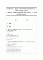 (교육심리학) 1. 매슬로의 동기위계설에 대해 설명하고, 그 교육적 시사점을 논하시오. 1페이지
