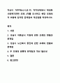자신이 거주하는(시.군.구) 자치단체에서 제정한 사회복지관련 조례 2개를 조사하고 해당 조례의 각 조항에 입각한 문제점과 개선점을 작성하시오. 사회복지법제와실천 1페이지