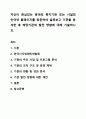 자신이 관심있는 분야의 복지기관 또는 시설의 인터넷 홈페이지를 방문하여 살펴보고 기관을 분석한 후 해당기관의 발전 방향에 대해 기술하시오. 사회복지실천론 1페이지
