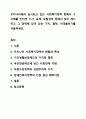 우리나라에서 실시되고 있는 사회복지정책 중에서 그 사례를 인터넷 기사, 교재, 포털검색 등에서 찾아 제시하고 그 정책에 담겨 있는 가치, 철학, 이데올로기를 서술하세요. 사회복지정책론 1페이지
