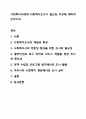 사회복지사에게 사회복지조사가 필요한 이유에 대하여 논하시오. 사회복지조사론 1페이지