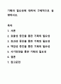기획의 필요성에 대하여 구체적으로 설명하시오. 사회복지행정론 1페이지