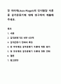장 피아제(Jean Piaget)의 인지발달 이론 중 감각운동기에 대해 연구하여 제출해 주세요. 인간행동과 사회환경 1페이지