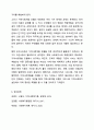 로스만의 지역사회복지실천 모델을 설명하고, 지역사회개발 모델의 실제 사례를 제시 및 분석하시오. 지역사회복지론 8페이지