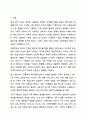 현대 한국 사회의 변화와 함께 나타난 가족의 변화를 설명하고, 이와 함께 등장하고 있는 가족 다양성에 대한 자신의 견해를 논하시오. 건강가정론 2페이지