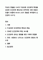 자신의 경험을 나누며 미성숙한 인간관계 특징을 성숙한 인간관계 특징으로 바꾸려면 어떤 방법이 있을지 토론해 보시오. (내가 경험한 부적응적 인간관계 나누기) 인간관계론 1페이지