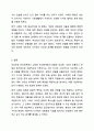 자신의 경험을 나누며 미성숙한 인간관계 특징을 성숙한 인간관계 특징으로 바꾸려면 어떤 방법이 있을지 토론해 보시오. (내가 경험한 부적응적 인간관계 나누기) 인간관계론 10페이지