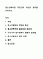 청소년복지란 무엇인지 자신의 생각을 논하시오. 청소년복지론 1페이지