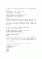 부천성모병원 간호사 필기시험 기출 68문항 정리 (가톨릭대학교 부천성모병원 간호사 필기시험 2회이상 반복기출된 기출문제 정리 및 정답과 문제풀이) 11페이지