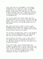디지털 전환 시대의 지속가능발전목표(SDGs) 달성을 위한 통합적 정책 연구 11페이지