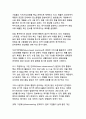디지털 전환 시대의 지속가능발전목표(SDGs) 달성을 위한 통합적 정책 연구 18페이지