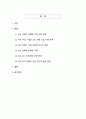 국내기업의 ESG 경영 도입 사례와 효과 분석 2페이지