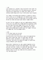국내기업의 ESG 경영 도입 사례와 효과 분석 3페이지