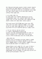 국내기업의 ESG 경영 도입 사례와 효과 분석 5페이지
