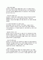 국내기업의 ESG 경영 도입 사례와 효과 분석 6페이지