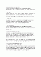 국내기업의 ESG 경영 도입 사례와 효과 분석 8페이지