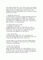 국내기업의 ESG 경영 도입 사례와 효과 분석 9페이지